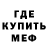 МЕФ мука MaD EYEz