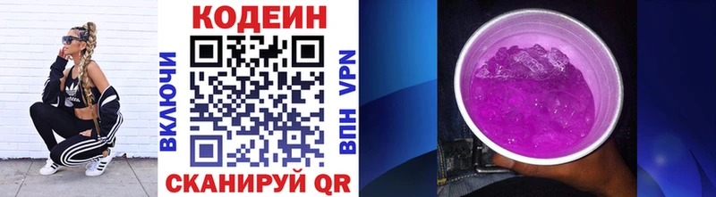 как найти наркотики Кировград Кодеин напиток Lean (лин)